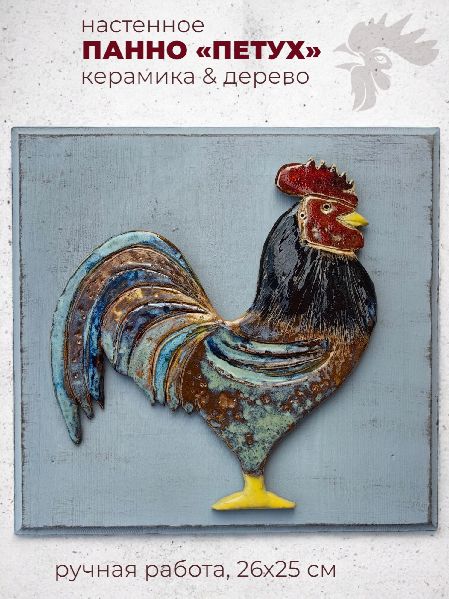 Панно настенное Петух