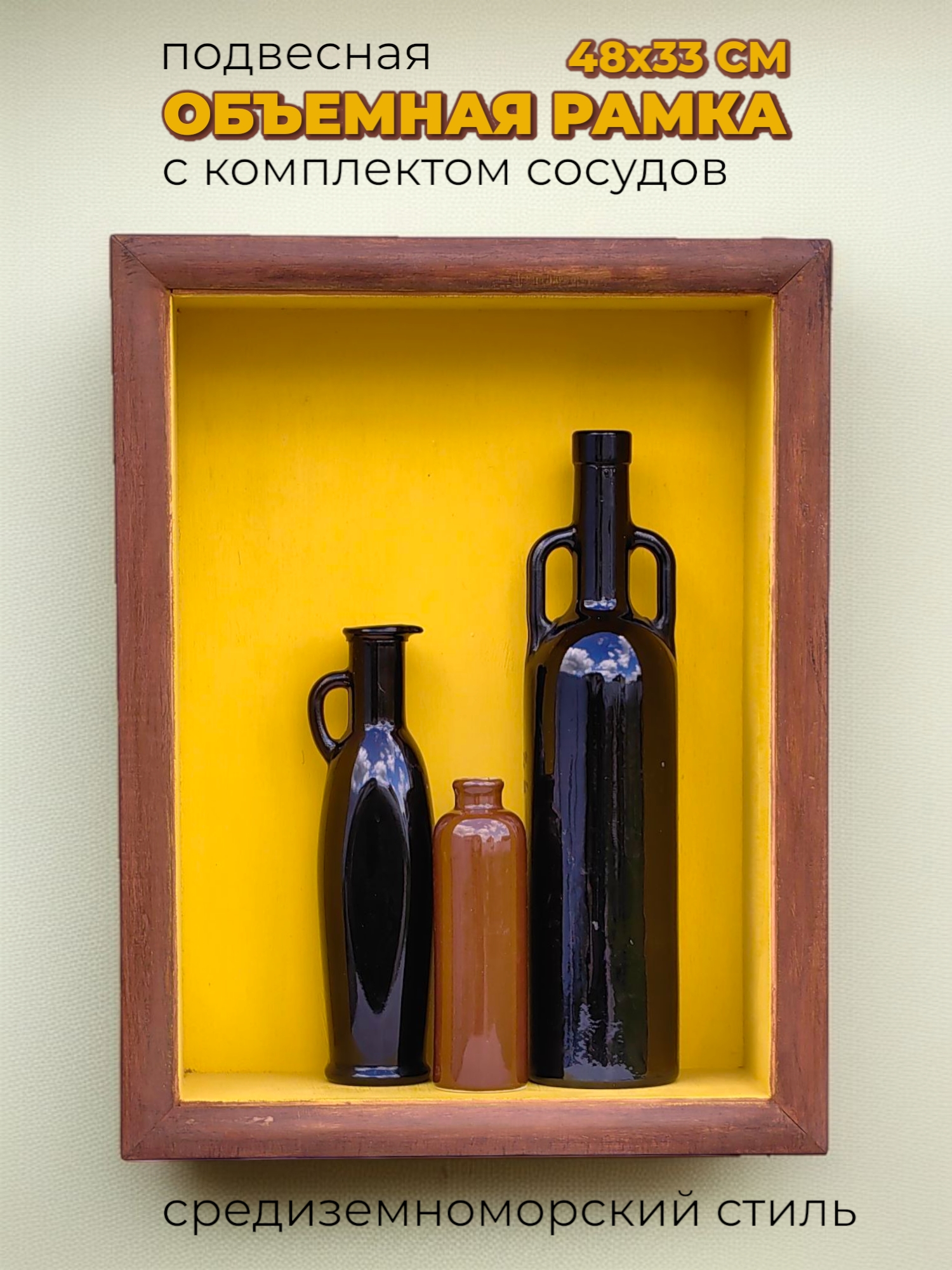 Подвесная объемная рамка в средиземноморском стиле