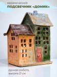 Подсвечник авторский из керамики «Старый Город»