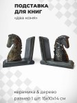 Подставки для книг c фигурками шахматных коней