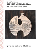 Панно настенное в этническом стиле Голубица