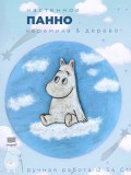 Панно настенное с фигуркой Муми-Тролля
