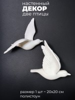 Панно декоративное две белых птицы