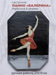 Панно настенное с фигуркой балерины