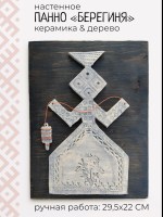 Панно в этническом стиле с фигуркой Берегини