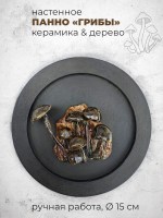 Настенное панно с грибочками