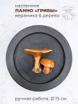 Настенное панно с грибочками