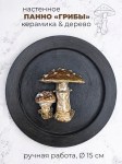 Настенное панно с грибочками