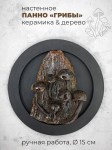 Настенное панно с грибочками