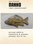 Настенное панно в виде Зеркального Карпа на доске