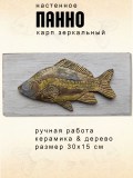 Настенное панно в виде Зеркального Карпа на доске