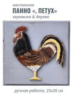 Панно настенное Петух