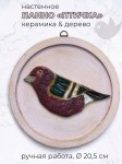 Панно настенное Птичка розовое