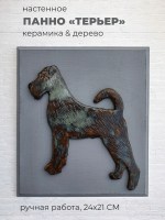 Панно интерьерное с Ирландским Терьером
