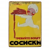 Панно на рекламный плакат СССР - Требуйте Сосиски