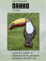 Панно декоративное настенное Тукан