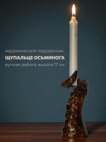 Подсвечник в виде щупальца осьминога