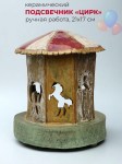 Подсвечник из керамики «Цирк»
