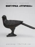 Фигурка садовая из чугуна Птичка - хвост вниз