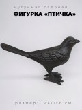 Фигурка садовая из чугуна Птичка - хвост вверх