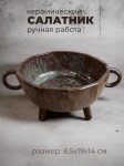 Салатник керамический на ножках