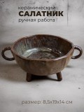 Салатник керамический на ножках