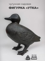 Интерьерная статуэтка из чугуна - Утка
