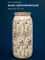 Ваза винтажная с цветочным витым узором