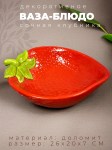 Ваза-блюдо в форме красной клубники