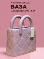 Ваза интерьерная Женская Сумочка