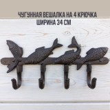 Вешалка чугунная с фигурками рыб